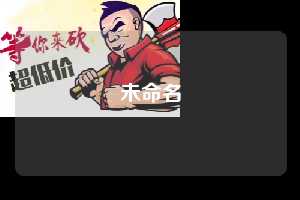 未命名  第1张